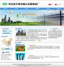 辛集市鑫正金屬制品廠 專業(yè)金屬制品網(wǎng)站建設(shè)助力企業(yè)騰飛